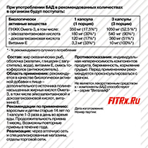 Омега-3, капсулы FIT-Rx | интернет-магазин натуральных товаров 4fresh.ru - фото 2