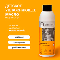 Масло детское "Мама и малыш", увлажняющее Brand For My Son | интернет-магазин натуральных товаров 4fresh.ru - фото 12