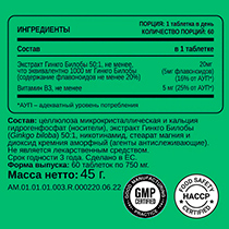 Добавка к пище “Гинкго Билоба” CHIKALAB | интернет-магазин натуральных товаров 4fresh.ru - фото 4