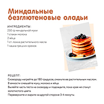 Миндальная мука 4fresh FOOD | интернет-магазин натуральных товаров 4fresh.ru - фото 5