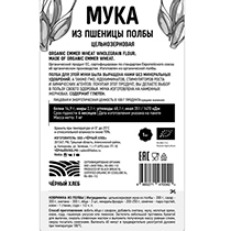Мука из полбы цельнозерновая био Чёрный хлеб | интернет-магазин натуральных товаров 4fresh.ru - фото 2