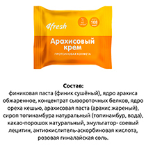 Конфета протеиновая "Арахисовый крем" 4fresh FOOD | интернет-магазин натуральных товаров 4fresh.ru - фото 4