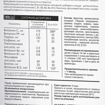 Витаминный комплекс "Источник энергии и иммунитета", чёрная смородина VitUp | интернет-магазин натуральных товаров 4fresh.ru - фото 3