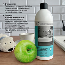 Гель для мытья посуды, детских игрушек, овощей и фруктов Brand For My Son | интернет-магазин натуральных товаров 4fresh.ru - фото 3