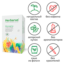 Чай из трав "Ассорти", в пакетиках Herbarus | интернет-магазин натуральных товаров 4fresh.ru - фото 3