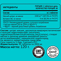 Добавка к пище “Магний (цитрат) + Витамин В6”, 1500 мг, таблетки, CHIKALAB | интернет-магазин натуральных товаров 4fresh.ru - фото 4