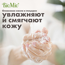 Мыло хозяйственное, без запаха BioMio | интернет-магазин натуральных товаров 4fresh.ru - фото 11