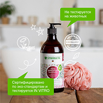 Гель для душа "Гвоздика и дикая клюква", увлажняющий Synergetic | интернет-магазин натуральных товаров 4fresh.ru - фото 9