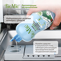 Ополаскиватель для посудомоечной машины "BIO-RINSE" BioMio | интернет-магазин натуральных товаров 4fresh.ru - фото 8