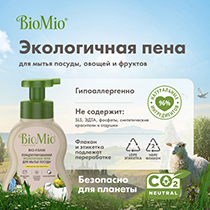 Пена для мытья посуды экологичная "BIO-FOAM", с эфирным маслом лемонграсса BioMio | интернет-магазин натуральных товаров 4fresh.ru - фото 5