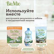 Соль "Bio-salt" для посудомоечной машины BioMio | интернет-магазин натуральных товаров 4fresh.ru - фото 2