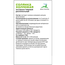 Экстракт солянки холмовой, капсулы Вистерра | интернет-магазин натуральных товаров 4fresh.ru - фото 2