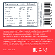 Аминокислоты BCAA Powder "Чёрная смородина" LevelUp | интернет-магазин натуральных товаров 4fresh.ru - фото 2