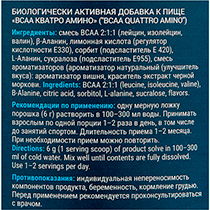 ВСАА Кватро Амино + бета аланин "Вишня" GEON | интернет-магазин натуральных товаров 4fresh.ru - фото 2