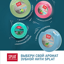 Нить зубная "Dental Floss", с ароматом кардамона Splat | интернет-магазин натуральных товаров 4fresh.ru - фото 7