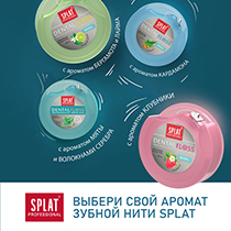 Нить зубная "Dental Floss", с ароматом клубники Splat | интернет-магазин натуральных товаров 4fresh.ru - фото 7