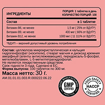Добавка к пище “Витамин В6 +В9 +В12”, таблетки CHIKALAB | интернет-магазин натуральных товаров 4fresh.ru - фото 4
