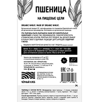 Пшеница Чёрный хлеб | интернет-магазин натуральных товаров 4fresh.ru - фото 2