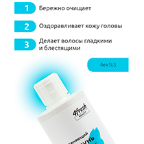 Шампунь "Увлажняющий" для сухих волос с арганой и пантенолом 4fresh BEAUTY | интернет-магазин натуральных товаров 4fresh.ru - фото 5