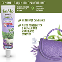 Гель для рук "Bio-gel", с эфирными маслами эвкалипта и лаванды BioMio | интернет-магазин натуральных товаров 4fresh.ru - фото 4