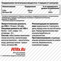 Габа 500 FIT-Rx | интернет-магазин натуральных товаров 4fresh.ru - фото 2