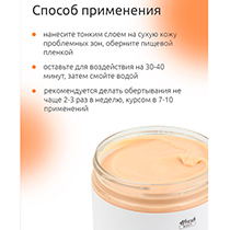 Обёртывание "Антицеллюлитное" с альфа-пиненом, моделирующее 4fresh BEAUTY | интернет-магазин натуральных товаров 4fresh.ru - фото 7