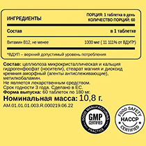 Добавка к пище “Витамин В12 (метилкобаламин)”, 1000 мкг, таблетки CHIKALAB | интернет-магазин натуральных товаров 4fresh.ru - фото 4