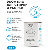 4FRESH BOX "Большая стирка" 4fresh HOME | интернет-магазин натуральных товаров 4fresh.ru - фото 6