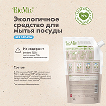 Средство для мытья посуды, Refill BioMio | интернет-магазин натуральных товаров 4fresh.ru - фото 8