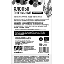 Хлопья пшеничные цельнозерновые био Чёрный хлеб | интернет-магазин натуральных товаров 4fresh.ru - фото 2