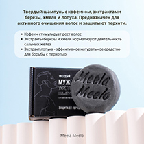 Шампунь мужской твёрдый, укрепляющий Meela Meelo | интернет-магазин натуральных товаров 4fresh.ru - фото 3