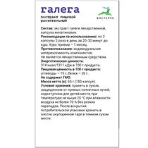 Экстракт галеги, капсулы Вистерра | интернет-магазин натуральных товаров 4fresh.ru - фото 2