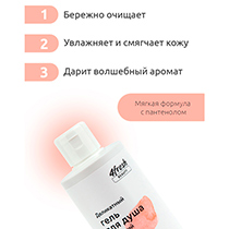 Гель для душа деликатный "Сладкий миндаль" 4fresh BEAUTY | интернет-магазин натуральных товаров 4fresh.ru - фото 4