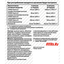 Омега 3-6-9, капсулы FIT-Rx | интернет-магазин натуральных товаров 4fresh.ru - фото 2