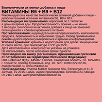 Добавка к пище “Витамин В6 +В9 +В12”, таблетки CHIKALAB | интернет-магазин натуральных товаров 4fresh.ru - фото 3