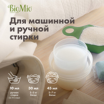 Кондиционер для белья с эфирным маслом мандарина и экстрактом хлопка BioMio | интернет-магазин натуральных товаров 4fresh.ru - фото 8