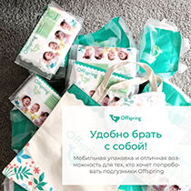 Подгузники "Travel pack" размер S, 3 расцветки Offspring | интернет-магазин натуральных товаров 4fresh.ru - фото 2