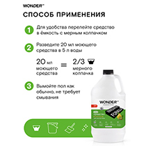 Жидкое средство для мытья пола, с ароматом киви и листья айвы, концентрированное WONDER LAB | интернет-магазин натуральных товаров 4fresh.ru - фото 6