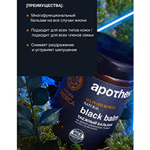 Бальзам таежный "Black balm" Natura Siberica | интернет-магазин натуральных товаров 4fresh.ru - фото 5