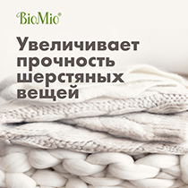 Гель для стирки деликатных тканей "Bio-laundry" BioMio | интернет-магазин натуральных товаров 4fresh.ru - фото 6