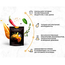 Соус "Curry", гастрономический icancook | интернет-магазин натуральных товаров 4fresh.ru - фото 3