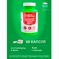 Комплекс "Коллаген + Гиалуроновая кислота + Vitamin C" Алтайские Традиции | интернет-магазин натуральных товаров 4fresh.ru - фото 3