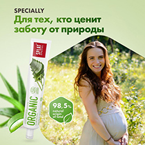 Зубная паста "Organic" Splat | интернет-магазин натуральных товаров 4fresh.ru - фото 4