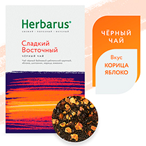 Чай чёрный с добавками "Сладкий восточный", листовой Herbarus | интернет-магазин натуральных товаров 4fresh.ru - фото 2