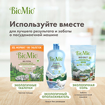 Ополаскиватель для посудомоечной машины "BIO-RINSE" BioMio | интернет-магазин натуральных товаров 4fresh.ru - фото 11