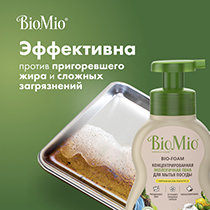 Пена для мытья посуды экологичная "BIO-FOAM", с эфирным маслом лемонграсса BioMio | интернет-магазин натуральных товаров 4fresh.ru - фото 4