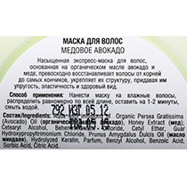 Маска для волос "Медовое авокадо" Organic Shop | интернет-магазин натуральных товаров 4fresh.ru - фото 3