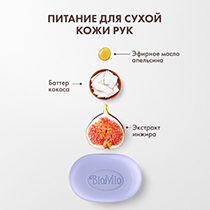 Мыло с экстрактом инжира и баттером кокоса BioMio | интернет-магазин натуральных товаров 4fresh.ru - фото 12