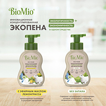 Пена для мытья посуды экологичная "BIO-FOAM", с эфирным маслом лемонграсса BioMio | интернет-магазин натуральных товаров 4fresh.ru - фото 11