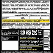 Супер Акулий Хрящ IRONMAN | интернет-магазин натуральных товаров 4fresh.ru - фото 2